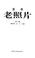 Cover of: Gui zi bing de shou xing
