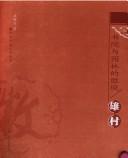 Cover of: Shu yuan yu yuan lin de sheng jing: Xiong Cun