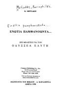 Enōtia pamphanoōnta - by K. Mētsakēs