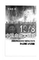 Cover of: 1978 Zhong Guo ming yun da zuan zhe.