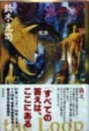Cover of: Rūpu by Kōji Suzuki