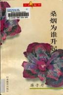 Cover of: Sang yan wei shui sheng qi by Zidan Jiang