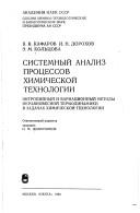 Cover of: Ėntropiĭnyĭ i variat͡s︡ionnyĭ metody neravnovesnoĭ termodinamiki v zadachakh khimicheskoĭ tekhnologii