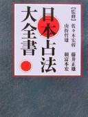 Cover of: Nihon senpō daizensho