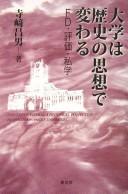 Cover of: Daigaku wa rekishi no shisō de kawaru: FD hyōka shigaku = University reform, a historical perspective : FD/evaluation/private universities