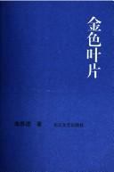 Cover of: Jin se ye pian