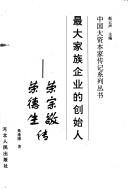 Cover of: Zui da jia zu qi ye di chuang zhi ren by Fengkang Sang, Fengkang Sang