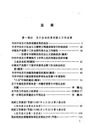 Cover of: Qi ye zhuan huan jing ying ji zhi zheng ce fa gui hui bian