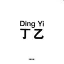 Cover of: Ding Yi by exhibition curated by Jonathan Watkins, assisted by Shen Ruiye and Diana Stevenson]