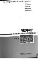 Cover of: Cheng jiao cun: cheng shi hua bei jing xia de cun wu guan li diao yan =The villages of the surburb : research on village governance against the background of urbanization