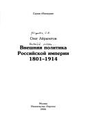 Cover of: Vneshni︠a︡i︠a︡ politika Rossiĭskoĭ imperii: 1801-1914