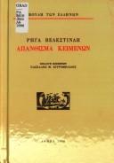 Cover of: Apanthisma keimenōn by Velestinlēs Rēgas