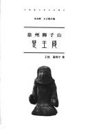 Cover of: Xuzhou Shizi Shan Chu wang ling