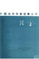 Cover of: Zhang Yu.