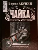 Cover of: Chaika