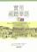 Cover of: Practical Audio-Visual Chinese Level 1