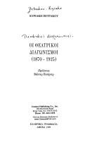 Cover of: Oi theatrikoi diagōnismoi (1870-1925) by Kyriakē Petrakou