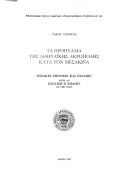 Cover of: Ta Propylaia tēs Athēnaïkēs Akropolēs kata ton  Mesaiōna by T. Tanoulas