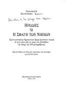 Front cover of Hērōdēs, ē, hē sphagē tōn nēpiōn by Unknown
