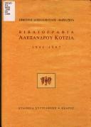 Cover of: Vivliografia Alexandrou Kotzia: 1942-1997