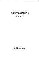 Cover of: Yi Laozi yu Wang Bi zhu bian yi