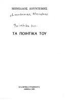 Cover of: Ta poiētika tou by Menelaos Lountemēs, Menelaos Lountemēs