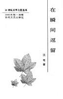 Cover of: Zai shun jian dou liu