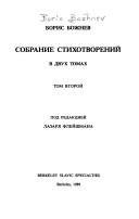 Cover of: Sobranie stikhotvoreniĭ v dvukh tomakh