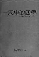 Cover of: Yi tian zhong di si ji: Te qu yi min gu shi