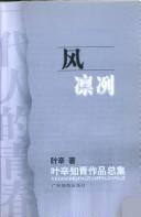 Cover of: Feng lin lie