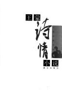 Cover of: Wang Meng shi qing xiao shuo.
