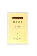 Cover of: Tao er Xing er