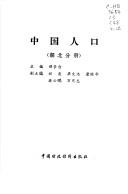 Cover of: Zhongguo ren kou. by zhu bian Tan Chongtai ; fu zhu bian Cheng Du ... [et al.].