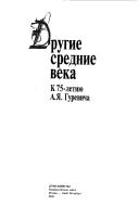 2000 let khristianskoĭ kulʹtury by V. V. Bychkov