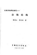 Shi chang jie gou
