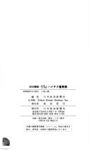 Cover of: Shinbun ni yoku deru hai-teku juyogo (90-fun kaisetsu) by 