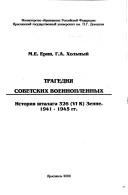 Cover of: Tragedii︠a︡ sovetskikh voennoplennykh (istorii︠a︡ shtalaga 326 (VI K) Zenne 1941-1945