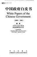 Cover of: White Papers of the Chinese Government (3)