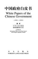 Cover of: White Papers of the Chinese Government (1) 1991-1995 by China. Guo wu yuan. Xin wen ban gong shi
