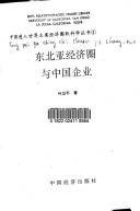 Cover of: Dong bei Ya jing ji quan yu Zhongguo qi ye by Weiping Ye