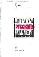 Cover of: Literatura russkogo zarubezh'ya: antologiya v shesti tomakh