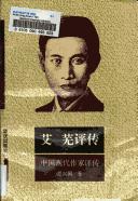 Cover of: Ai Wu ping zhuan by Xingguo Tan