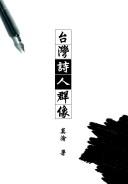 Cover of: Taiwan shi ren qun xiang. by Yu Mo