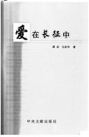 Cover of: Ai zai chang zheng zhong