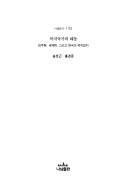 Cover of: Tong Asia anbo kongdongchʻe by Sin, Yong-ha., Willam Whitney Steuck, Yŏng Min