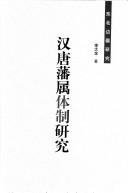 Cover of: Han Tang fan shu ti zhi yan jiu