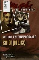 Cover of: Epistrophes: diēgēmata