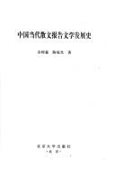 Cover of: Zhongguo dang dai san wen bao gao wen xue fa zhan shi