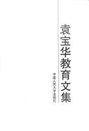 Cover of: Yuan Baohua jiao yu wen ji.