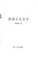 Cover of: Sui Tang Wu dai shi xue